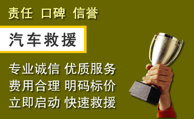 越秀区附近汽车换备胎电话.jpg