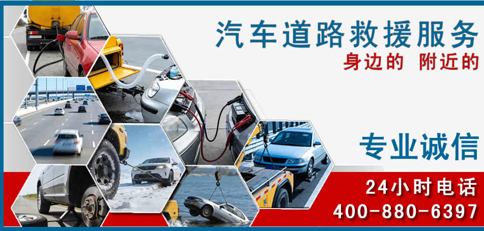越秀区汽车道路救援